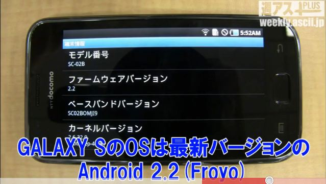 froyo final officiel pour galaxy S